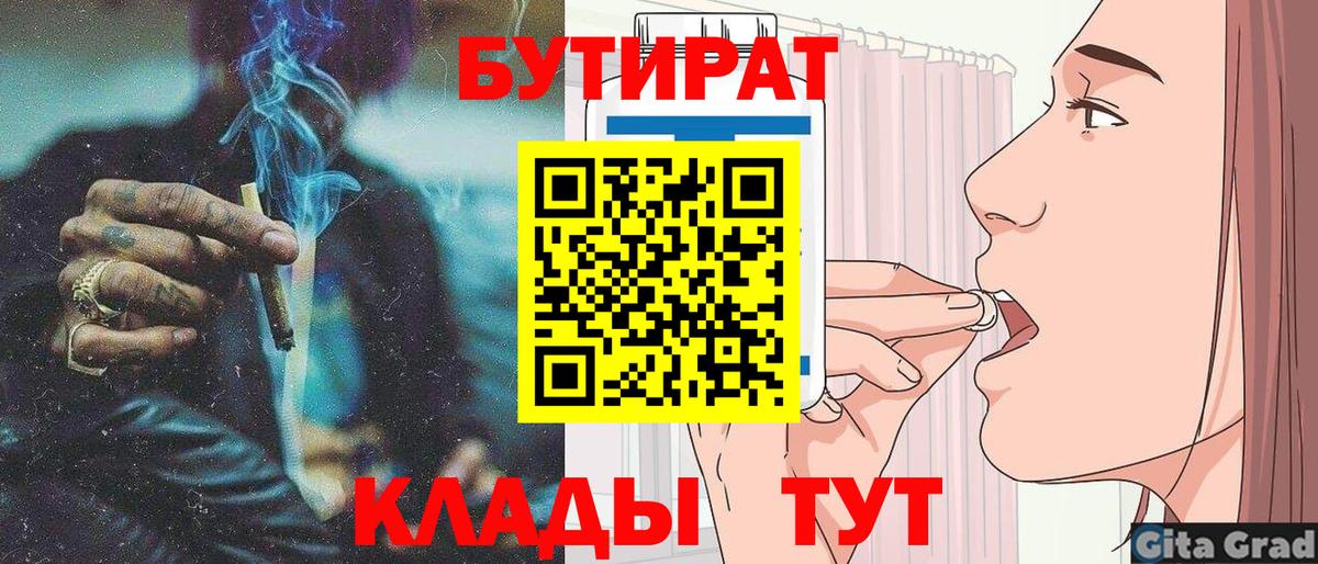Бутират 1.4BDO Канск