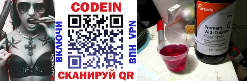 Кодеиновый сироп Lean напиток Lean (лин) как найти Канск