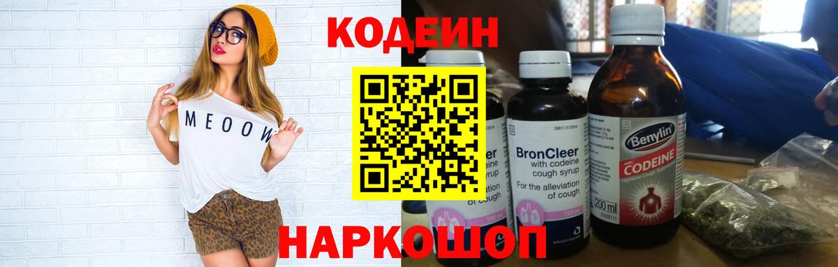 Кодеиновый сироп Lean напиток Lean (лин) Канск