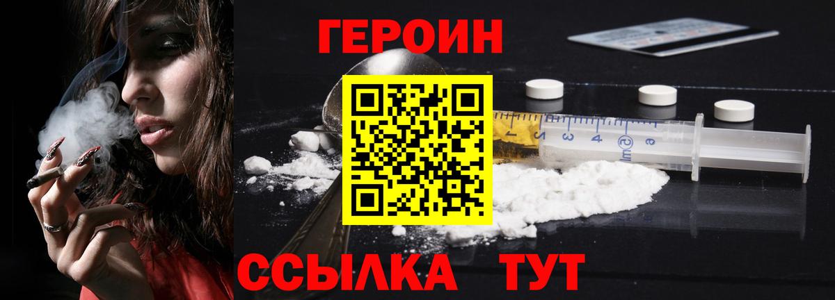 Героин VHQ Канск