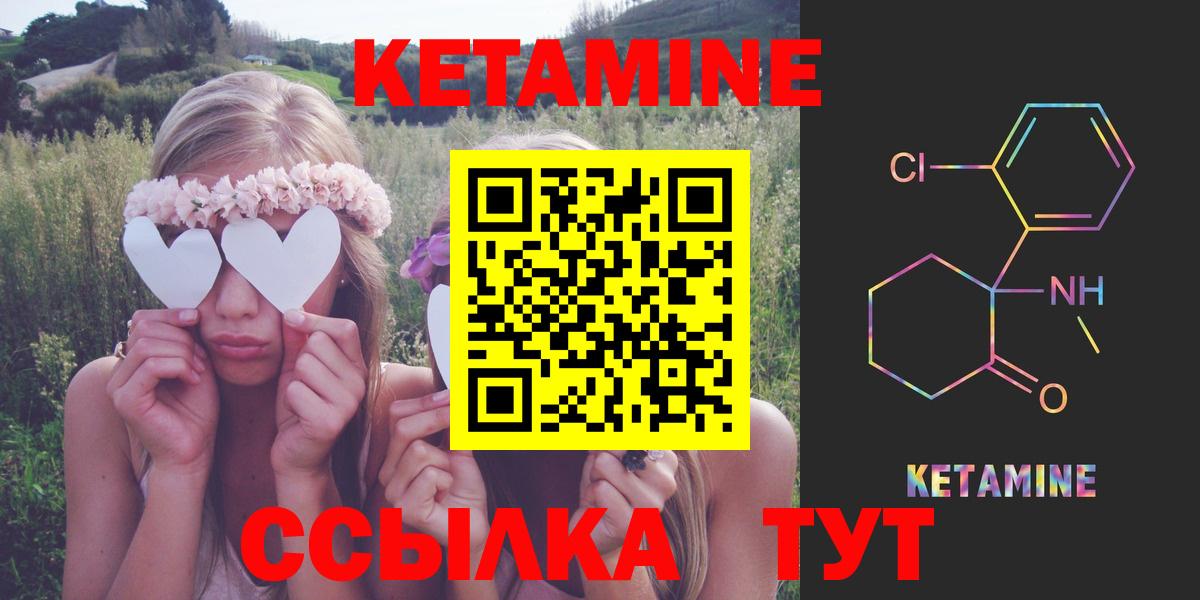 Кетамин ketamine  Вход с VPN  Канск 