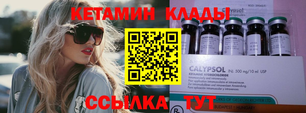 КЕТАМИН VHQ Канск