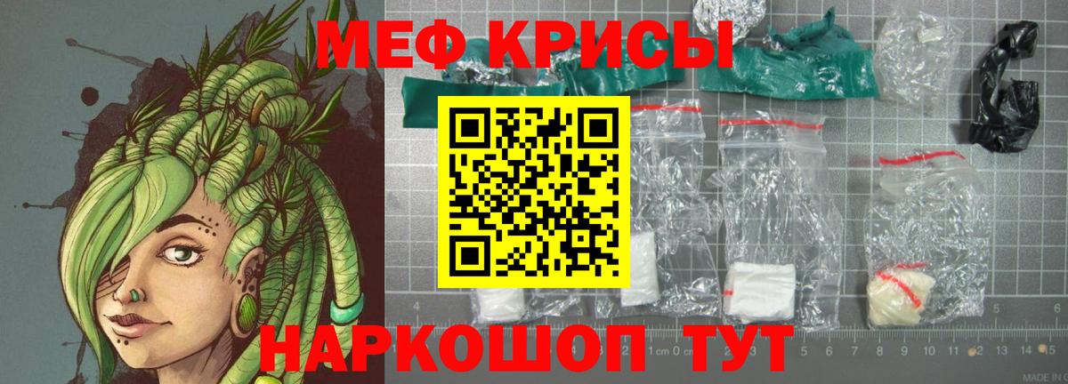 Мефедрон  МЯУ-МЯУ  Вход с VPN  МЕФ мука  Канск 