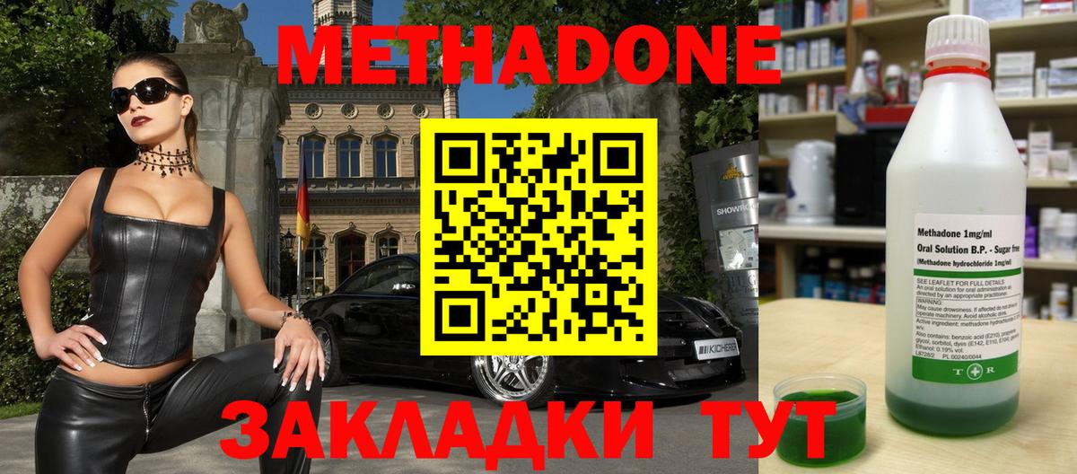 МЕТАДОН белоснежный  Вход с VPN  Канск  Метадон VHQ 