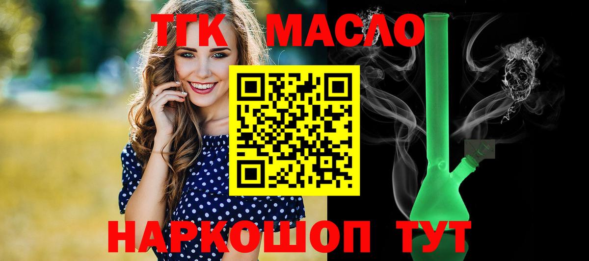 Дистиллят ТГК THC oil  Дистиллят ТГК жижа  Вход с VPN  Канск 